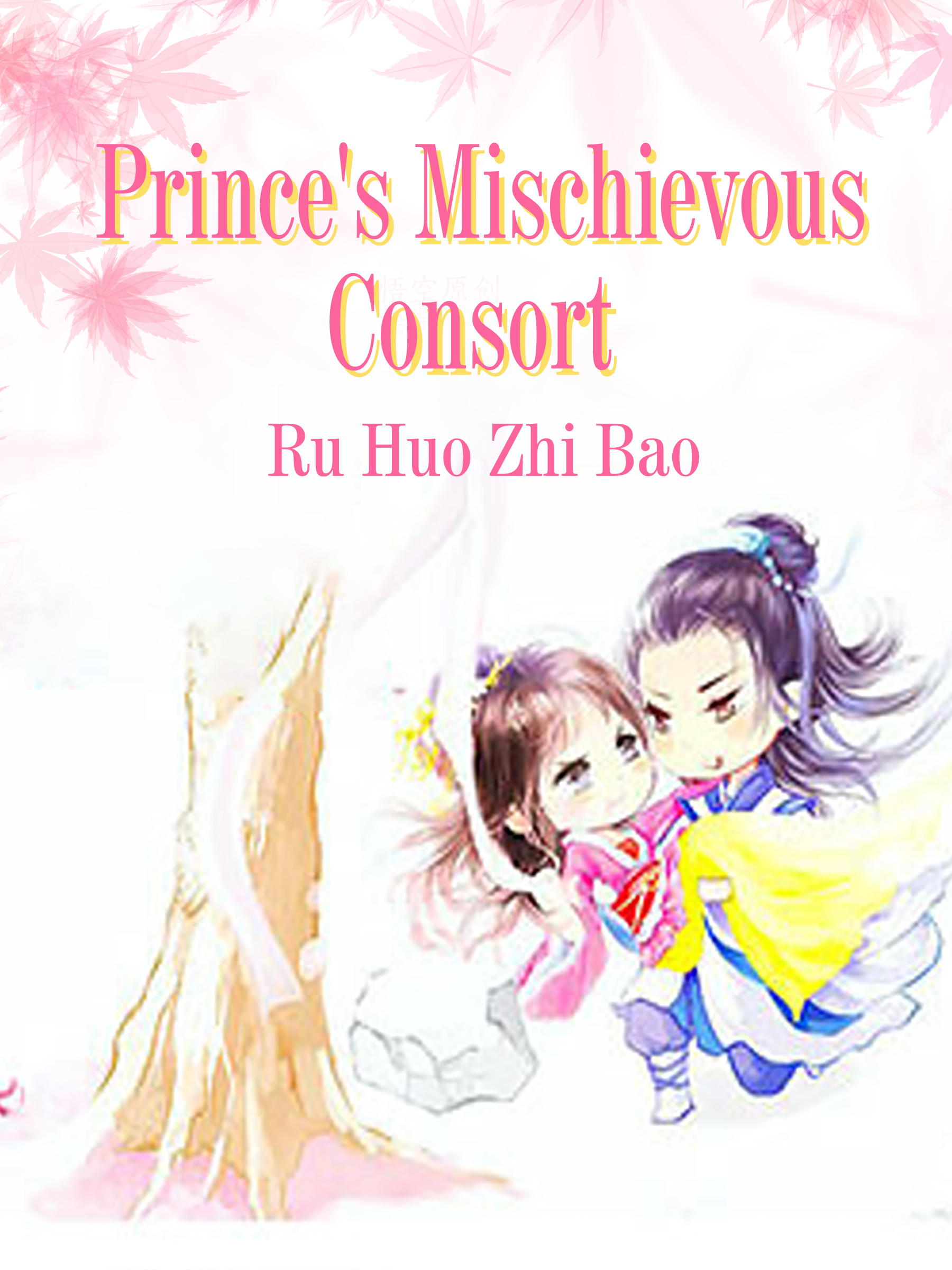 This Princess Consort Is A Man Prince's Mischievous Consort Novel Full Story | Book - BabelNovel